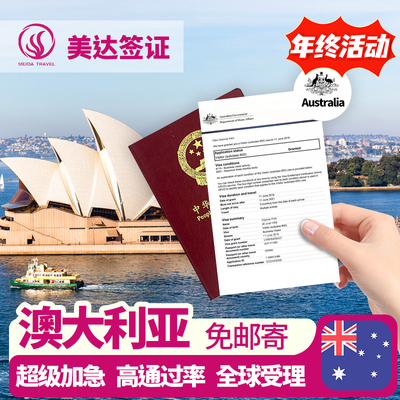 澳大利亚访客600签证（旅游）一年多次上海送签