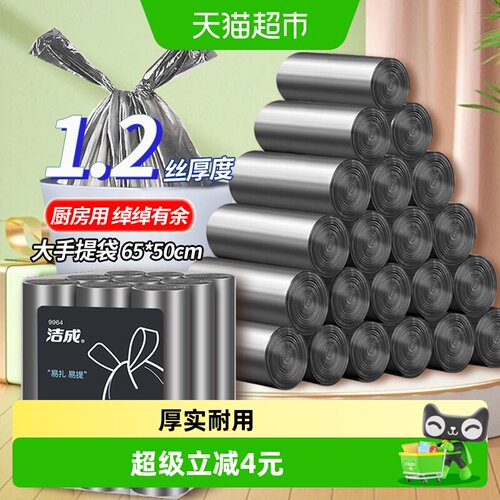 洁成加厚背心式钢袋垃圾袋108只