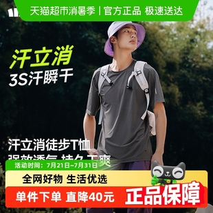 蕉下男士 速干徒步T恤HI943吸濕排汗速干高彈涼感干爽透氣不悶汗