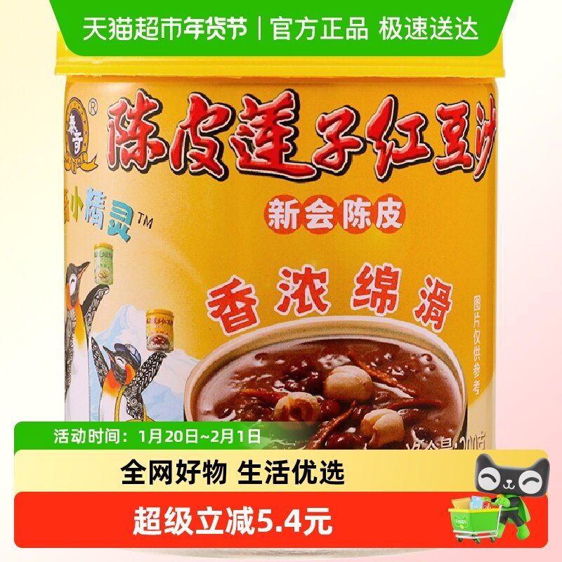 泰奇新会陈皮莲子红豆沙即食甜品下午茶200g单罐,粮油调味/速食/干货/烘焙,速食粥,淘宝优惠券,粉丝福利购,淘宝优惠卷