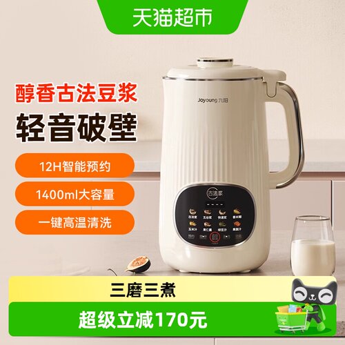 九阳破壁豆浆机免煮免滤一键自清