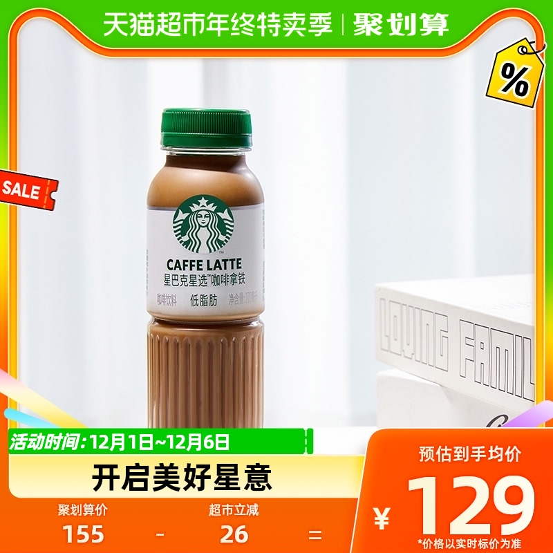 Starbucks/星巴克星选拿铁270ml*15瓶低脂瓶装即饮咖啡饮料包邮