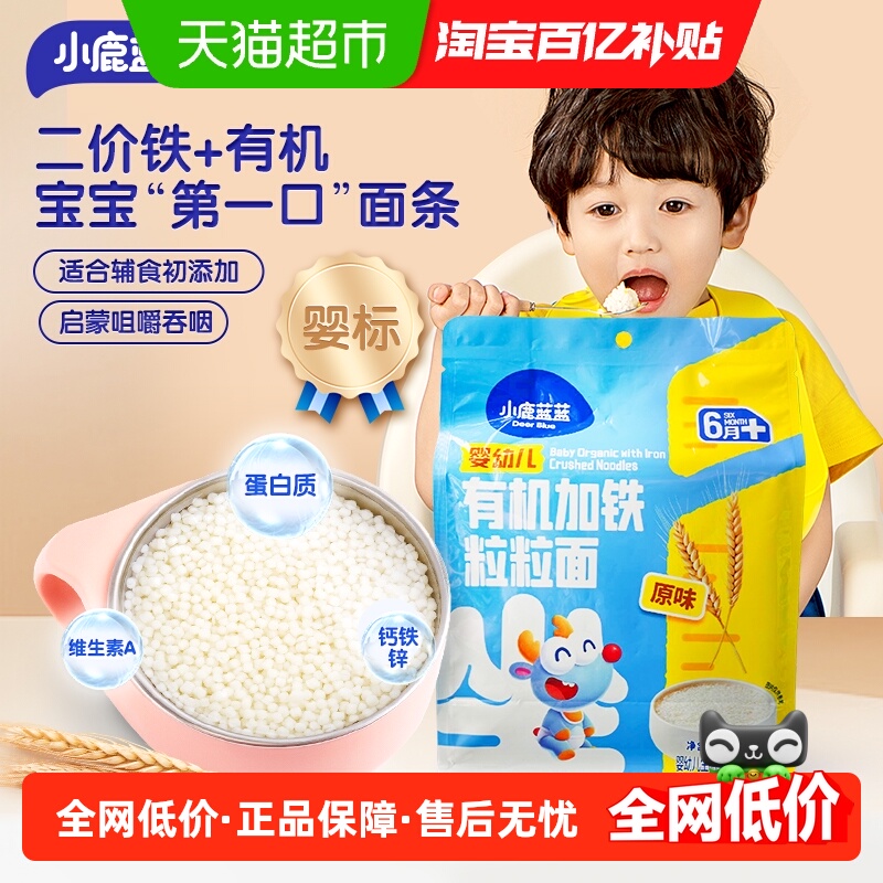 小鹿蓝蓝婴幼儿粒粒面
