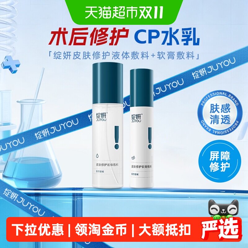 绽妍医用水乳套装共2瓶透明质酸修护敷料术后补水修护光子嫩肤