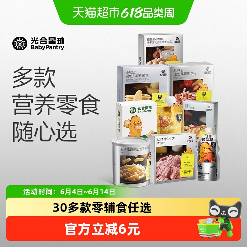 [任选99选6]光合星球饼干泡芙儿童零食奶片米饼果条