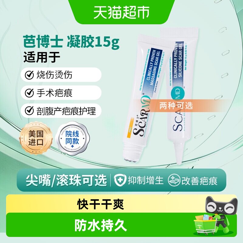 芭博士硅凝胶祛疤膏剖腹产疤痕膏