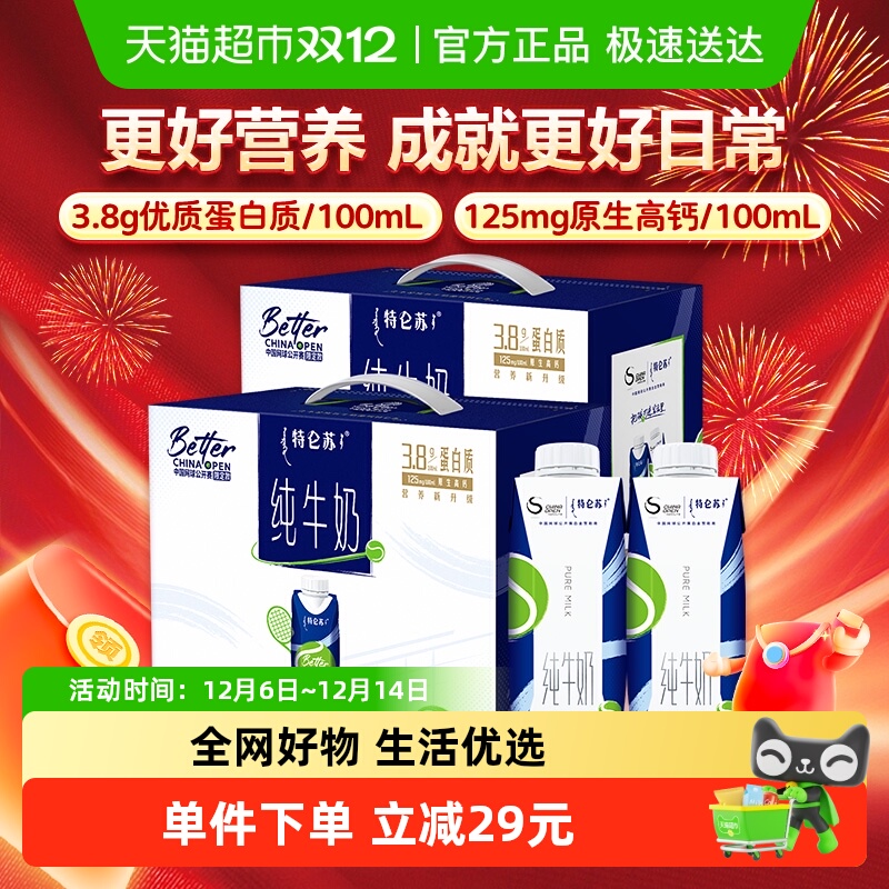 特仑苏250ml×20包梦幻盖纯牛奶