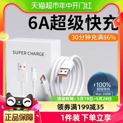 官方正品⊙6A数据线⊙超级快充