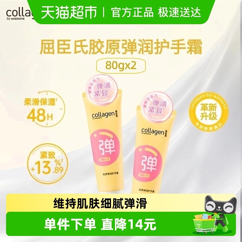 屈臣氏骨胶原弹润保湿护手霜补水柔润新旧包装随机发货
