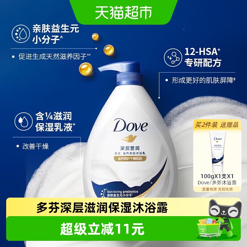 多芬深层营润美肤沐浴露730g