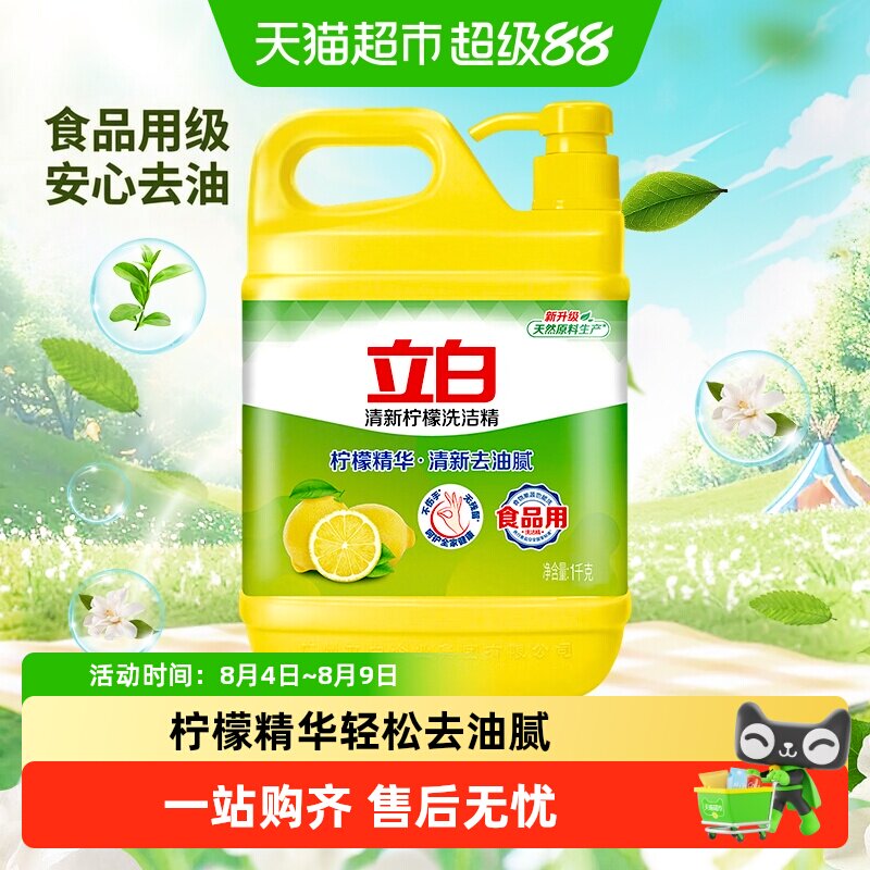 立白洗洁精柠檬去油洗洁精瓶装不伤手食品用蔬果净