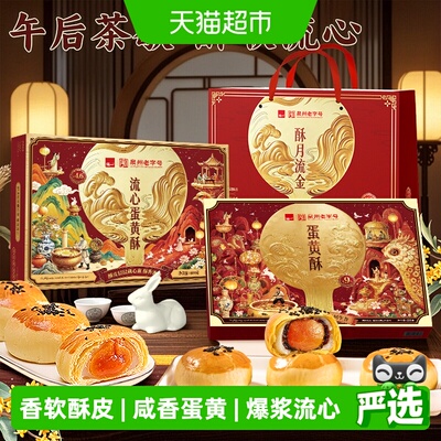 泓一蛋黄流心双酥礼盒送礼