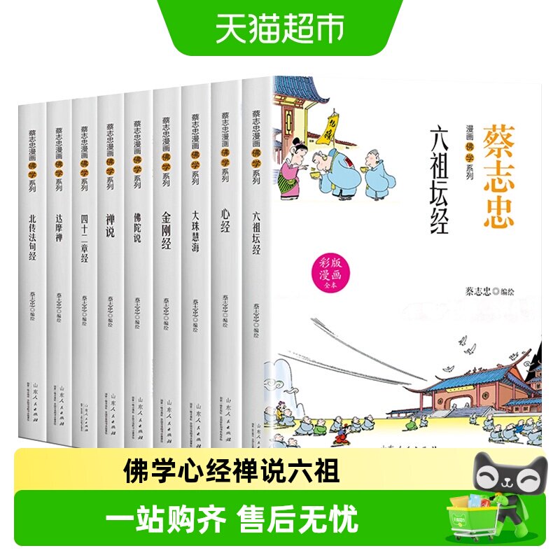 佛学心经禅说六祖坛经金刚经佛陀说大珠慧海达摩禅北传法句经九册 - 实物图