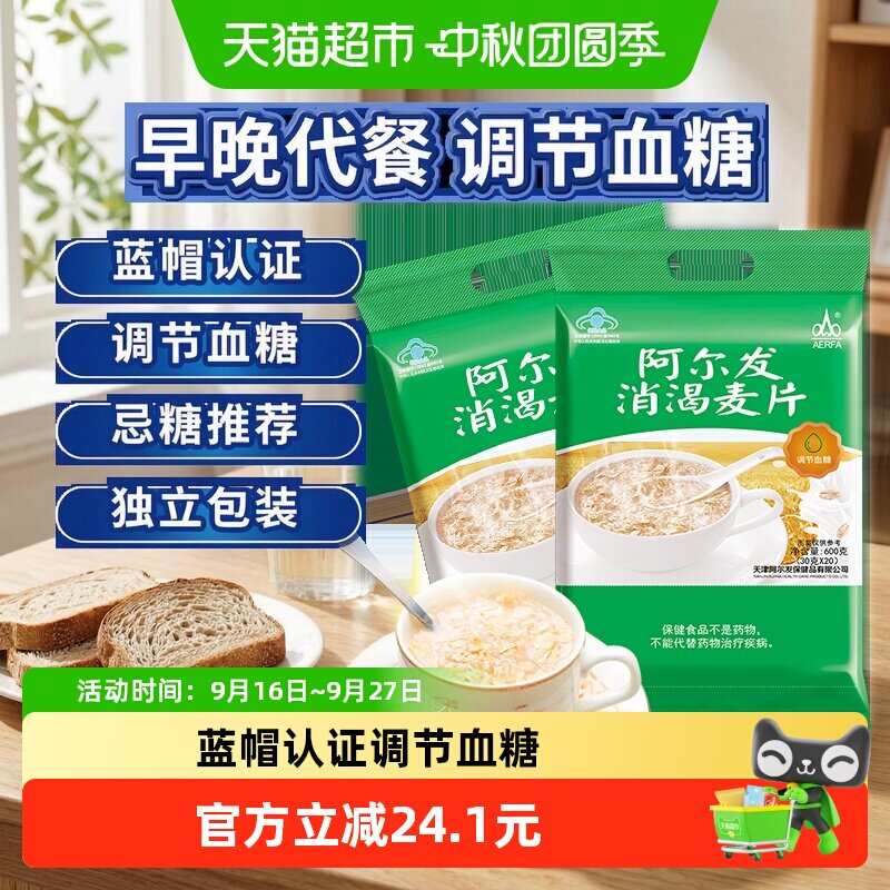 阿尔发消渴麦片即冲即饮600g图片
