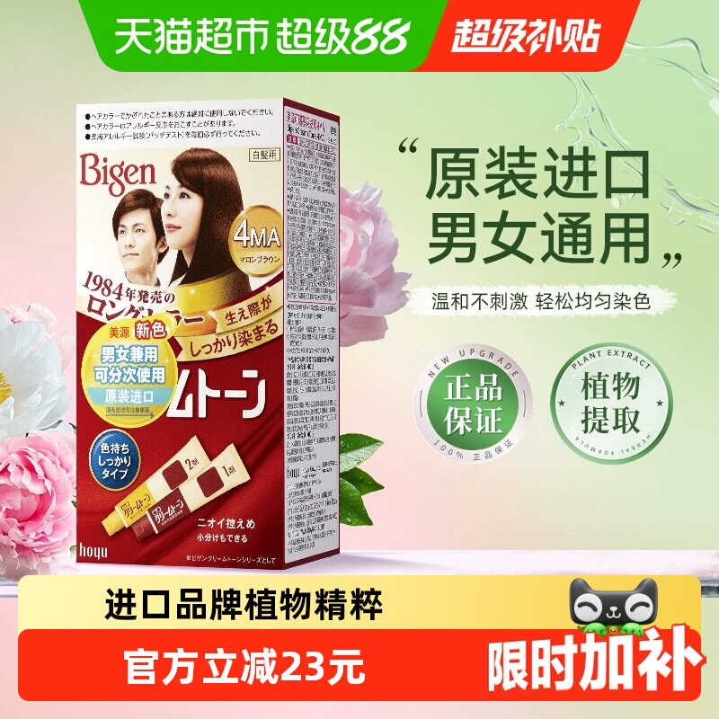 美源可瑞慕日本原装进口自己在家染发剂膏植物男女纯遮白发黑正品