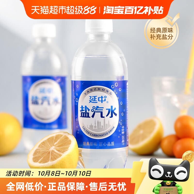 延中盐汽水夏季消暑解渴碳酸饮料