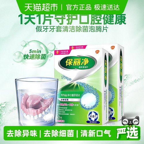 保丽净欧美进口全半口假牙清洁片