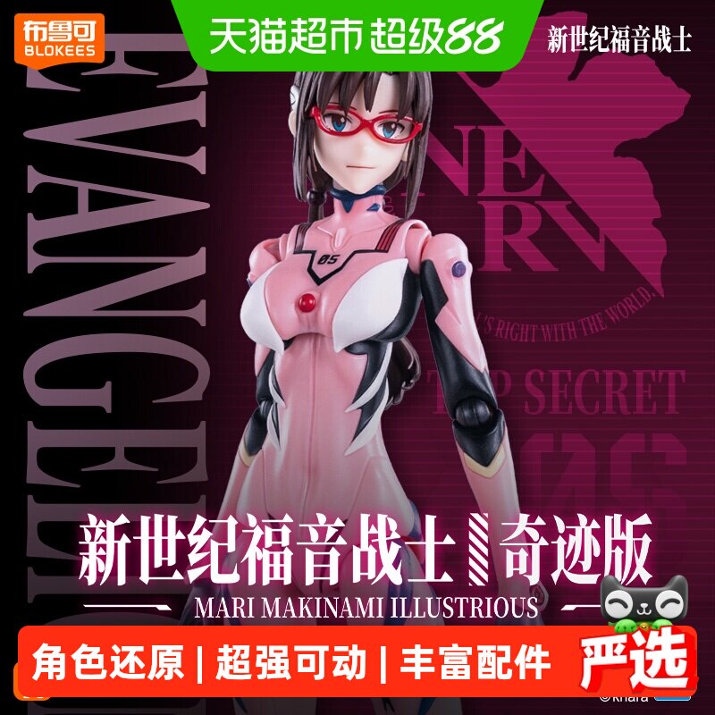 布鲁可积木人奇迹版福音战士真希波&middot;真理&middot;伊拉丝多莉亚斯战斗服