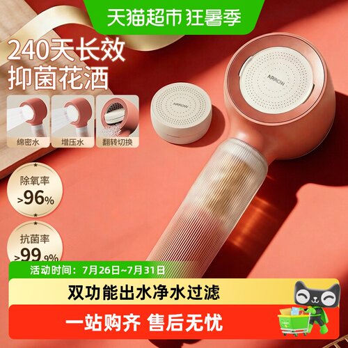 箭牌过滤除氯手持淋浴器