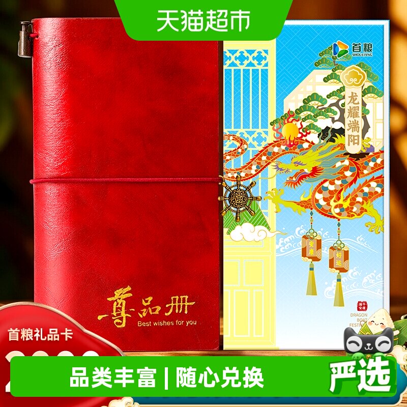 首粮礼品卡2000型1张自选礼品册兑换提货券商务送礼购物卡