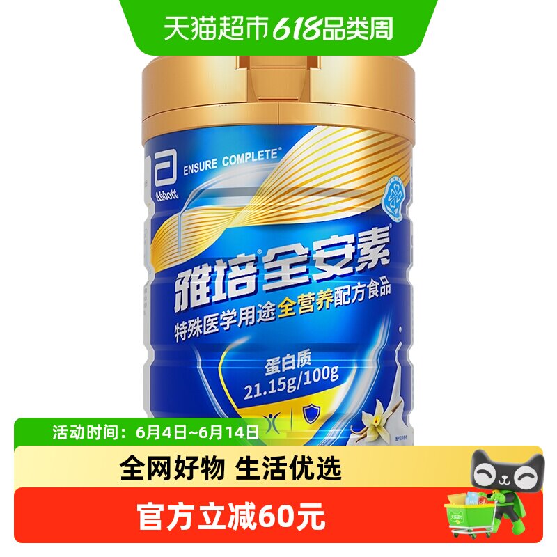 【下拉详情领优惠】雅培全安素全营养配方肠内营养奶粉香草味