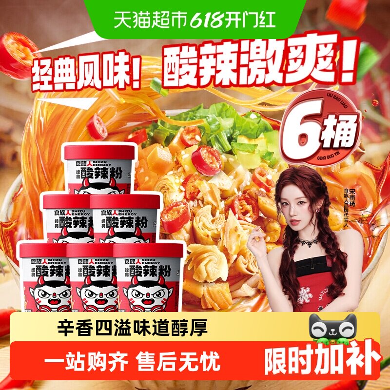 【下拉领补贴】食族人酸辣粉爆肚粉重庆红薯粉条粉丝米线泡面速食