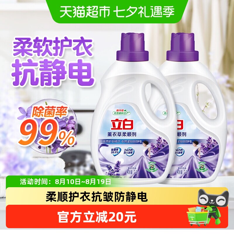 【下拉详情享限时疯抢】立白衣物护理柔顺剂薰衣草8斤抗皱防静电