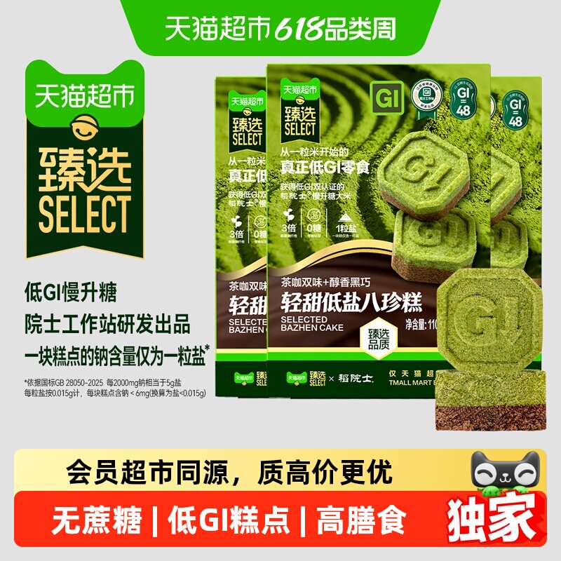 猫超臻选低GI八珍糕无蔗糖慢升糖高膳食纤维居家零食3盒