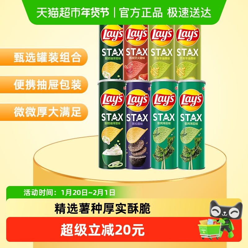 【王鹤棣推荐】乐事甄选系列罐装薯片混合缤纷口味90gx8罐零食,零食/坚果/特产,膨化食品,淘宝优惠券,粉丝福利购,淘宝优惠卷