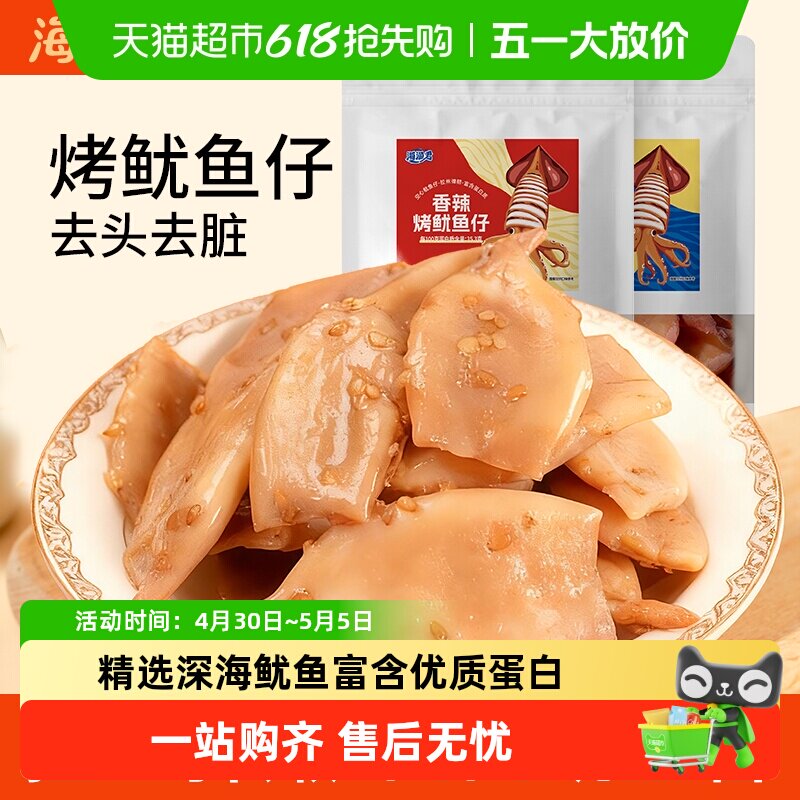 海渔君鱿鱼仔无籽鱿鱼干海味鲜零食现烤墨鱼仔开袋即食铁板鱿鱼片