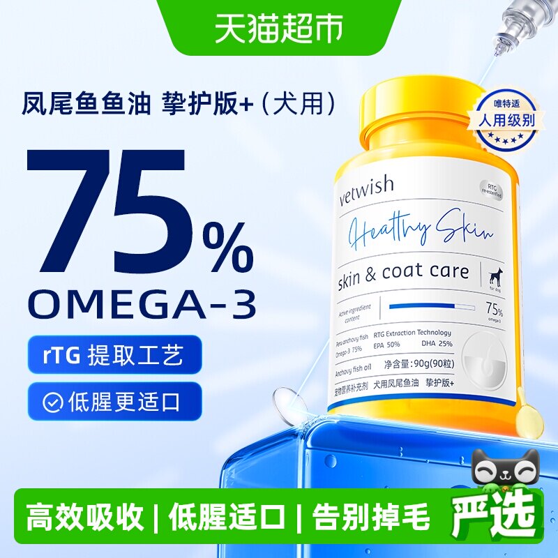 vetwish狗狗鱼油美毛RTG工艺图片