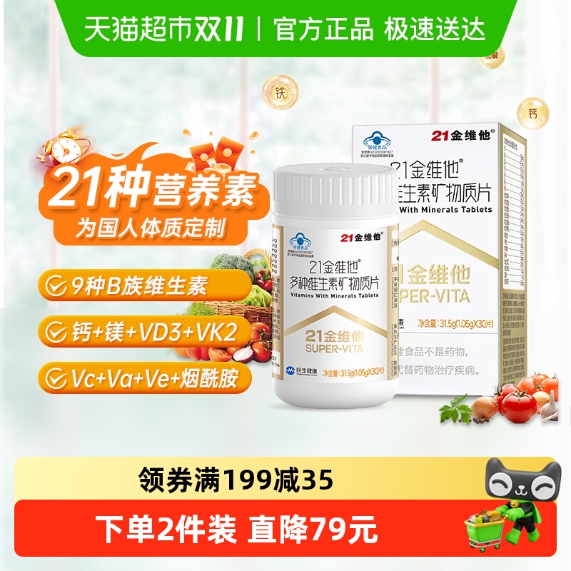 21金维他男性女性金