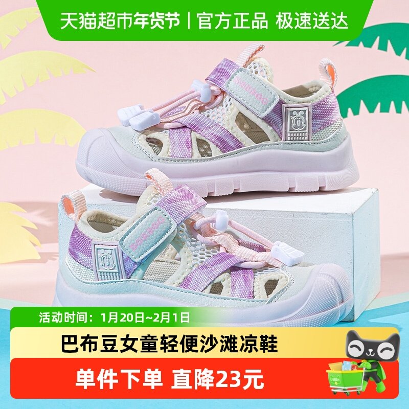 巴布豆童鞋女童鞋子夏季包头防撞鞋轻便2025新款小男孩儿童凉鞋,童鞋/婴儿鞋/亲子鞋,凉鞋,淘宝优惠券,粉丝福利购,淘宝优惠卷