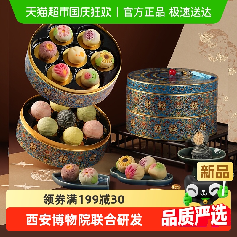 皇家尚食局中秋月饼礼盒装高档中式手工菓子糕点心送长辈礼品团购