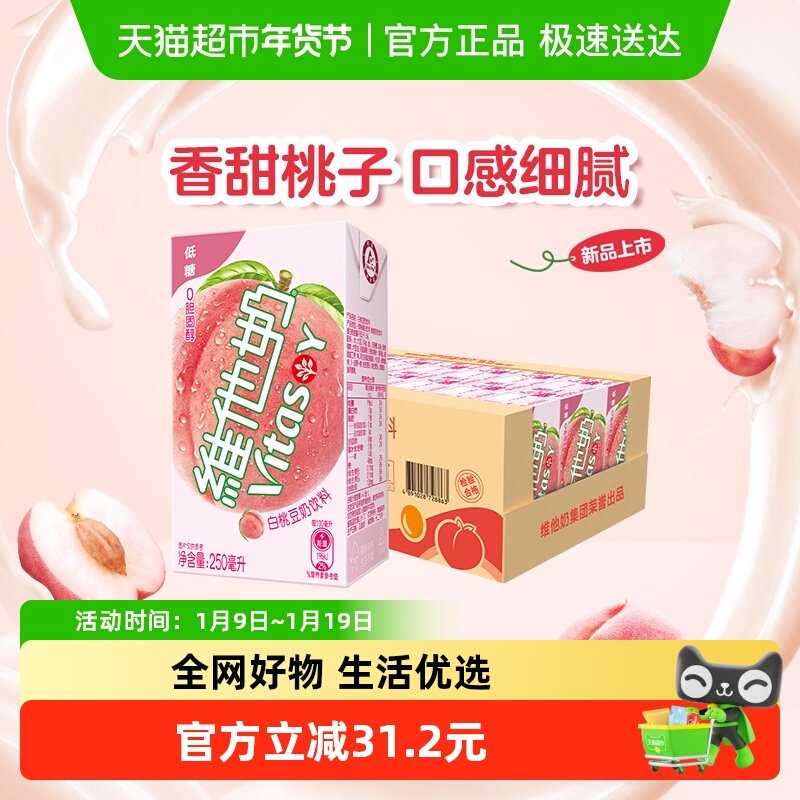 【下拉享优惠】维他奶白桃豆奶饮料早餐奶优质植物蛋白饮品豆香,咖啡/麦片/冲饮,植物蛋白饮料/植物奶/植物酸奶,淘宝优惠券,粉丝福利购,淘宝优惠卷
