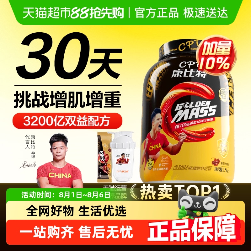 康比特健身蛋白粉增肌粉