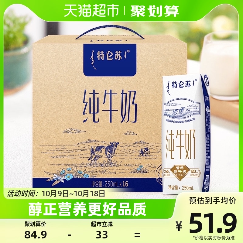 蒙牛特仑苏纯牛奶250ml*16盒学生早餐奶高端品质家庭分享优质蛋白