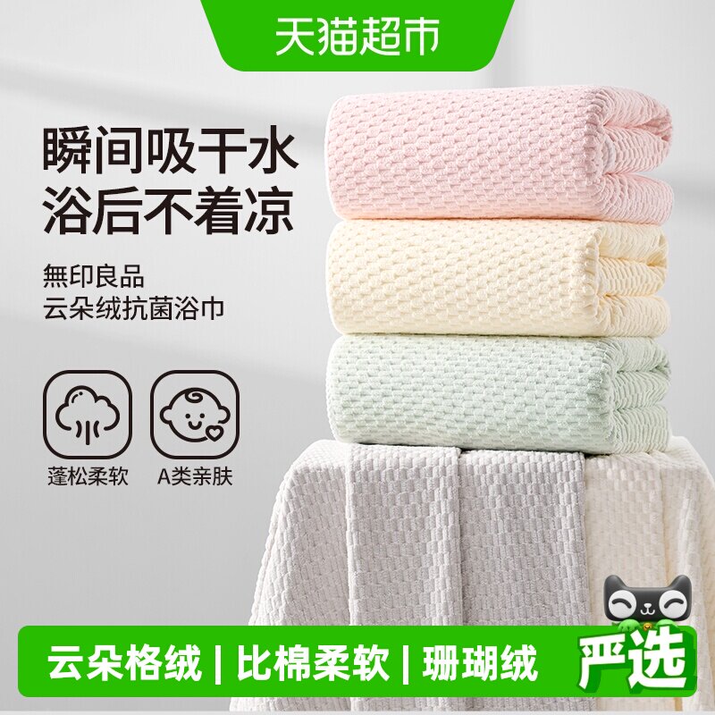 无印良品珊瑚绒浴巾女款成人女家用洗澡大毛巾全棉大裹巾2026新款