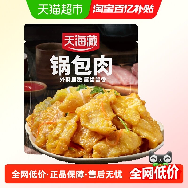 天海藏锅包肉油炸炒菜外酥里嫩速食半成品方便菜,零食/坚果/特产,鸡肉零食,淘宝优惠券,粉丝福利购,淘宝优惠卷