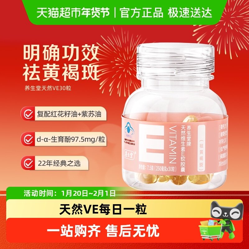 养生堂天然维生素e小粉瓶软胶囊,保健食品/膳食营养补充食品,维生素/复合维生素,淘宝优惠券,粉丝福利购,淘宝优惠卷