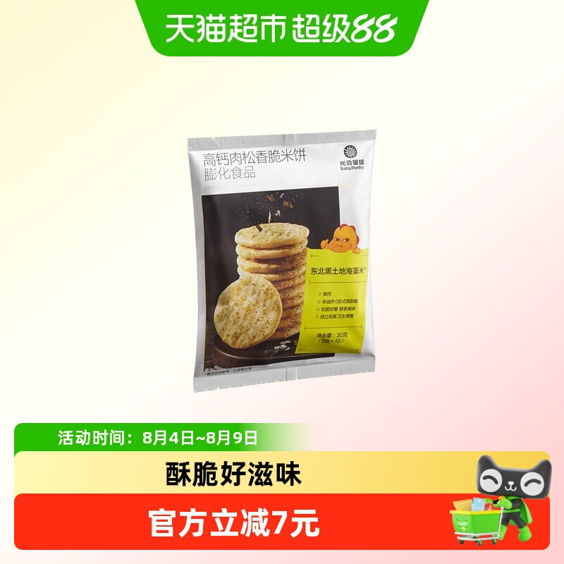 babycare光合星球海苔肉松米饼儿童零食无添加白砂糖饼干磨牙棒