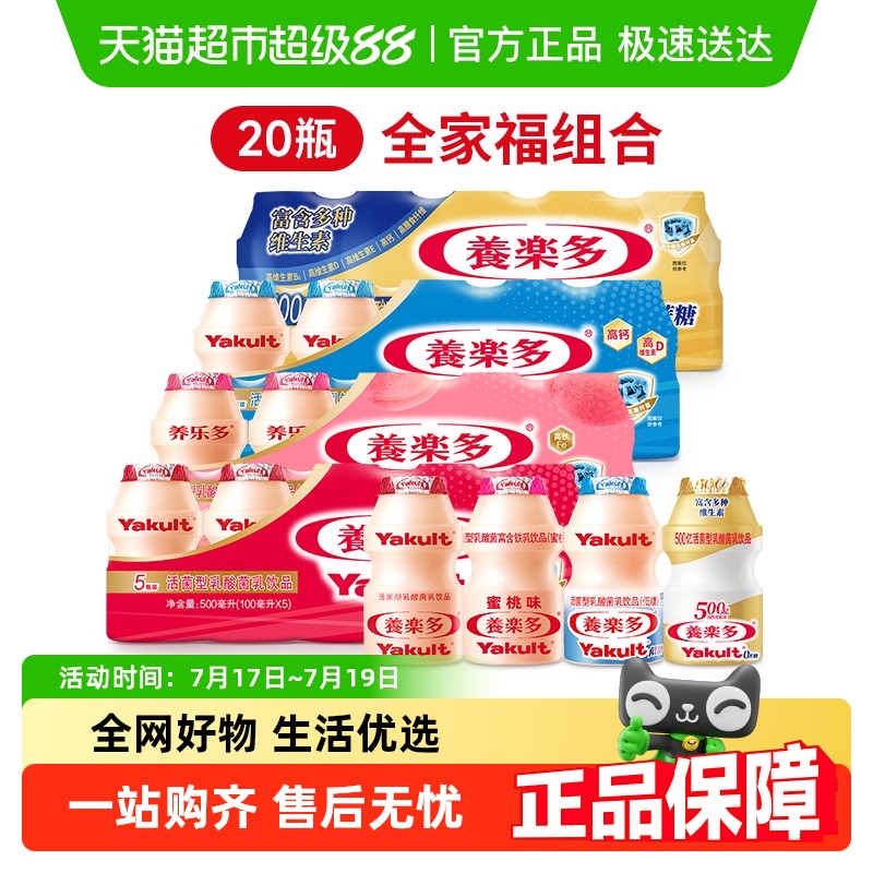养乐多活菌型乳酸菌乳饮品