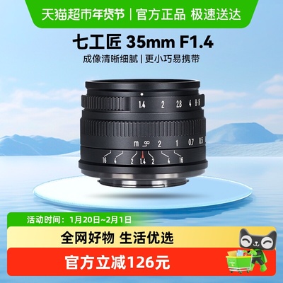 七工匠35mmF1.4大光圈镜头