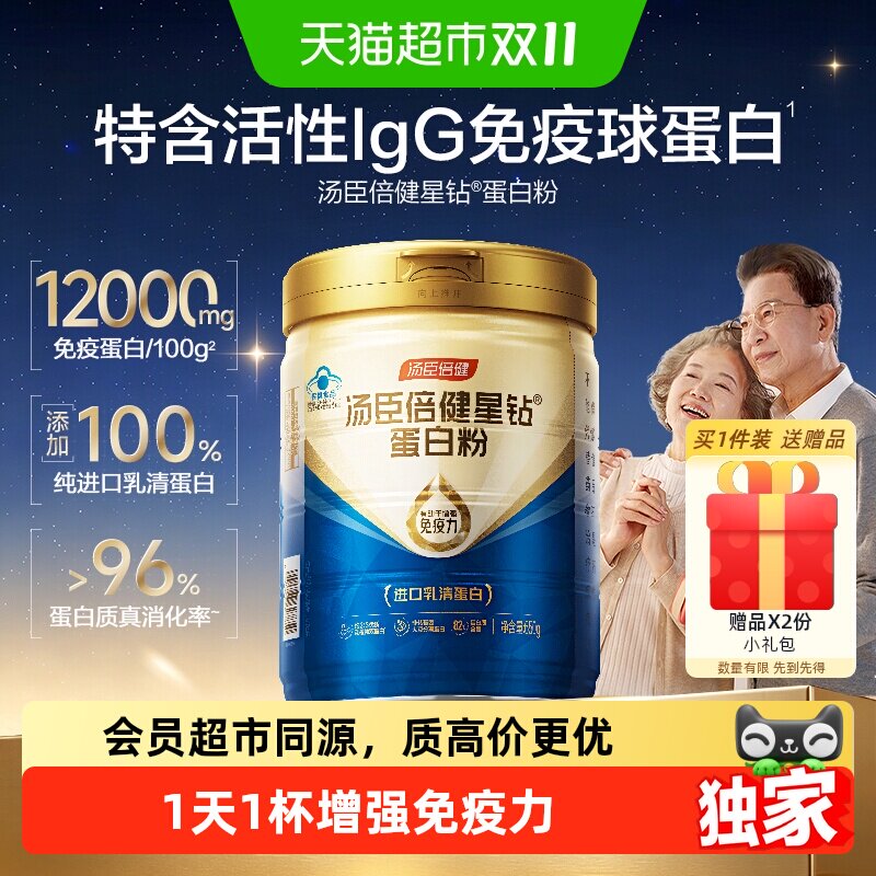汤臣倍健蛋白粉增强免疫力礼盒中老年人男女乳清蛋白质营养粉官方