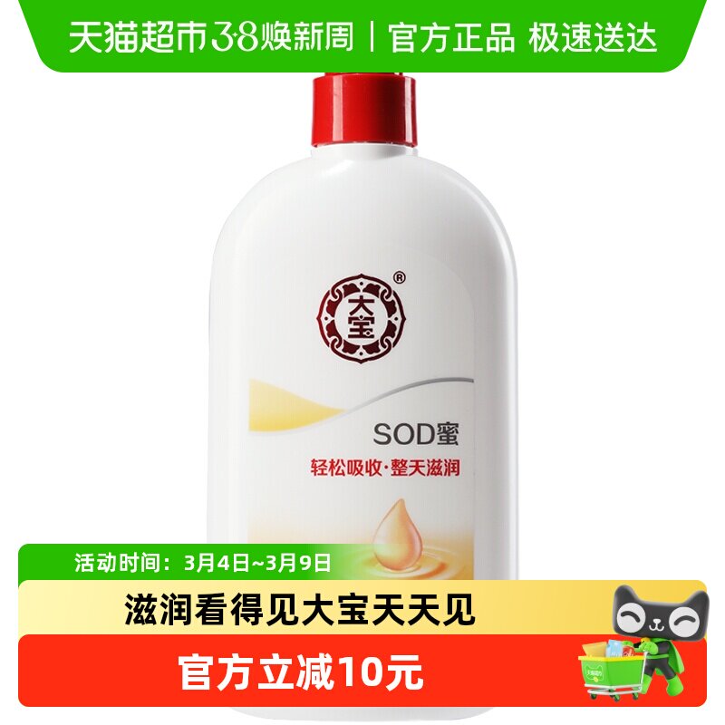 大宝sod蜜补水保湿滋润面霜身体乳液护手霜润肤乳男女护肤