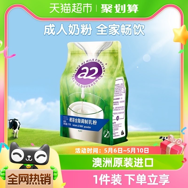 进口 a2新西兰全脂奶粉成人高钙1kg全家营养女士中老年脱脂牛奶粉 咖啡/麦片/冲饮 全家营养奶粉 原图主图