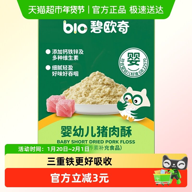 尝鲜装-碧欧奇婴儿猪肉酥无添加盐儿童拌饭料宝宝辅食,婴童食品,菜粉/水果粉,淘宝优惠券,粉丝福利购,淘宝优惠卷