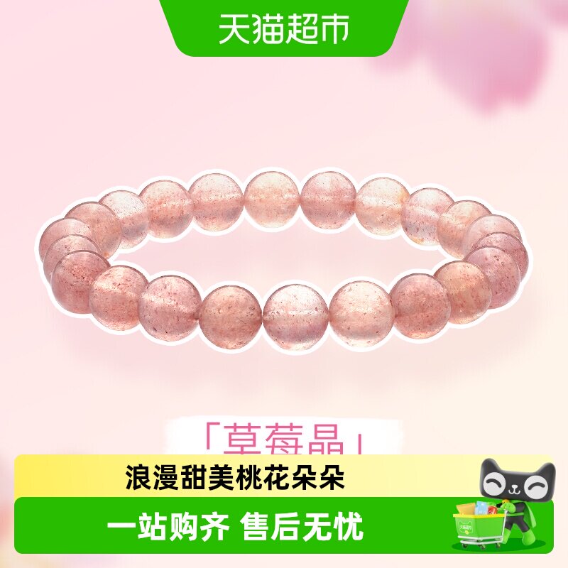 梦金园水晶草莓晶手链粉色多巴胺旺桃花手串生日七夕礼物送女生