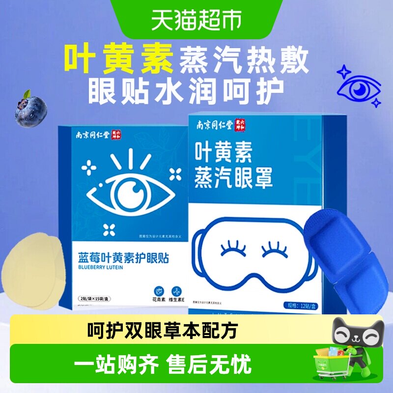 妙品嘉蒸汽眼罩叶黄素熊猫眼袋图片