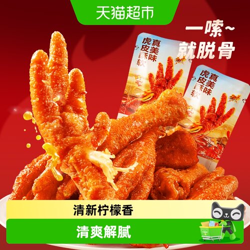 三只松鼠香辣热卤虎皮鸡爪